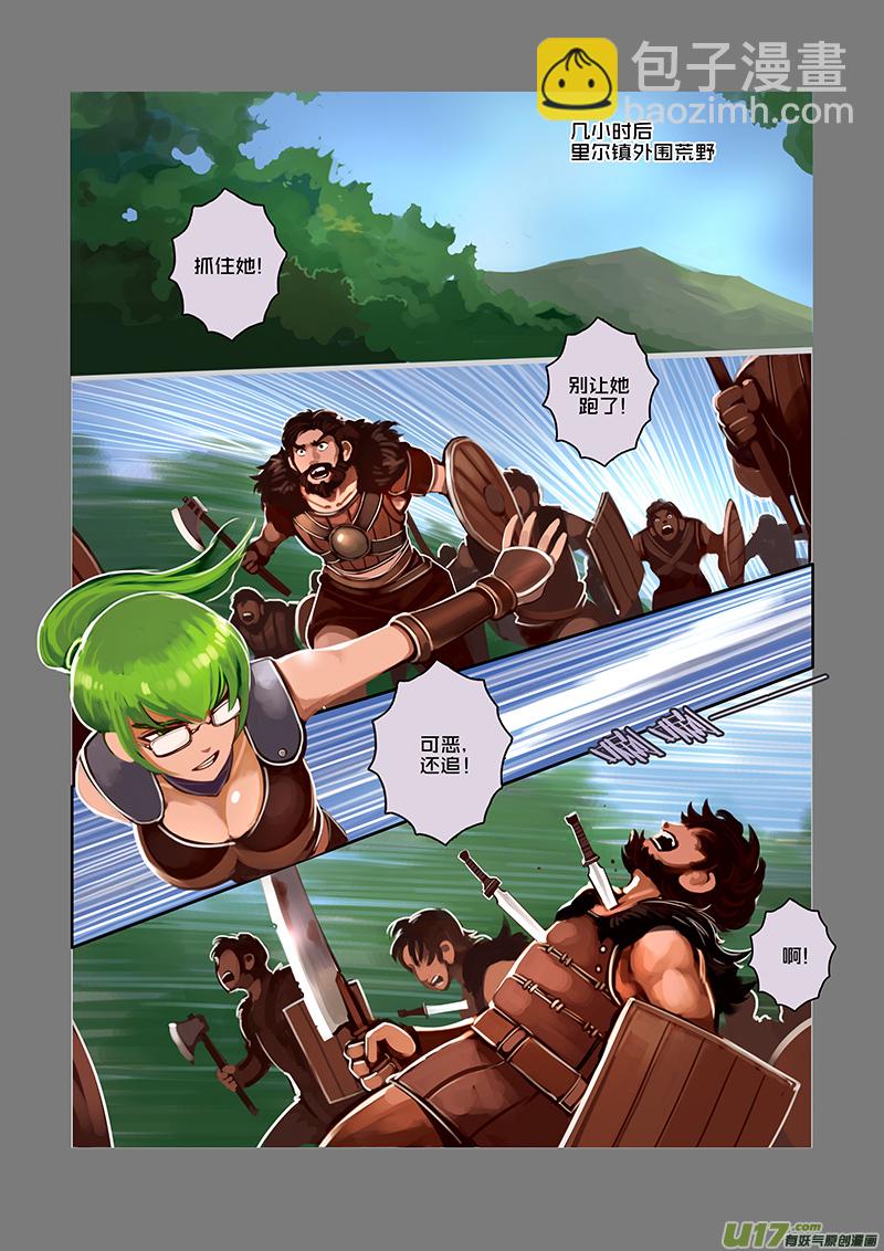 《剑锋帝国》35 第六章 狼牙佣兵团（一） 第8页