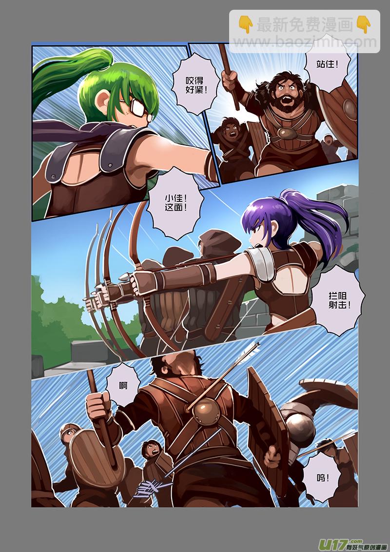 《剑锋帝国》35 第六章 狼牙佣兵团（一） 第9页