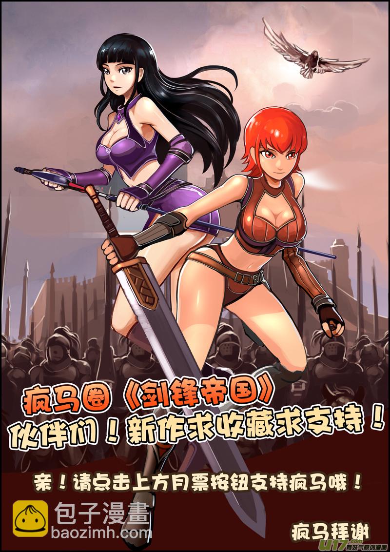 《剑锋帝国》33 第五章 堕落骑士（十） 第12页