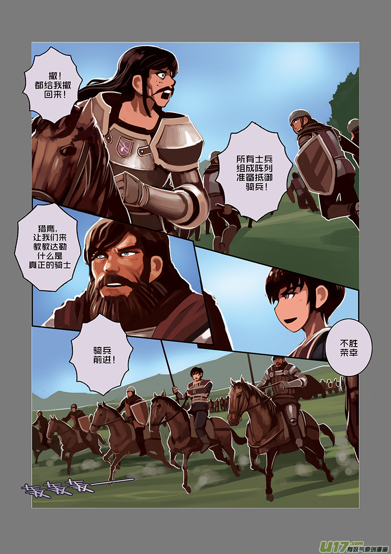 《剑锋帝国》33 第五章 堕落骑士（十） 第8页