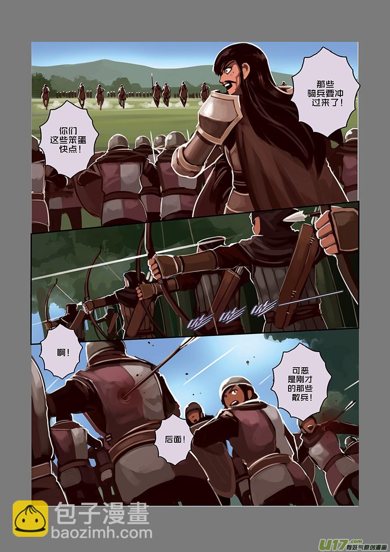 《剑锋帝国》33 第五章 堕落骑士（十） 第9页