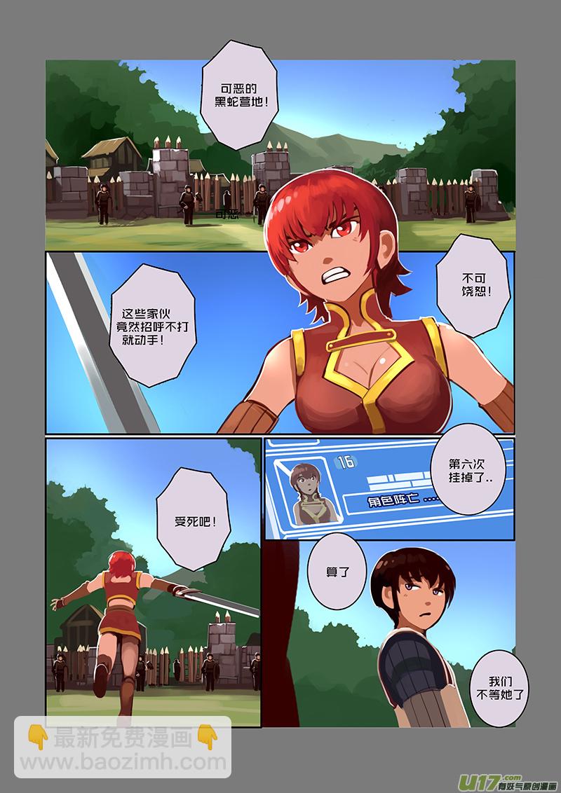 《剑锋帝国》38 第六章 狼牙佣兵团（四） 第10页