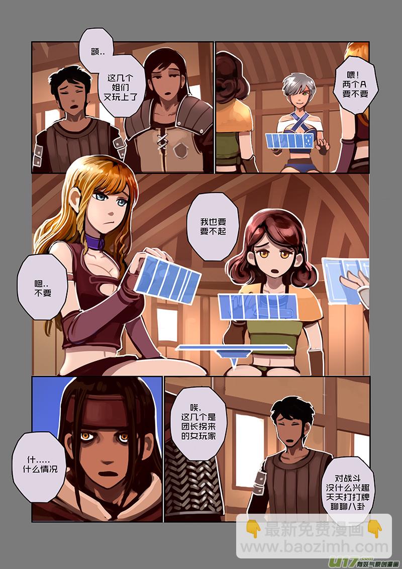 《剑锋帝国》38 第六章 狼牙佣兵团（四） 第5页