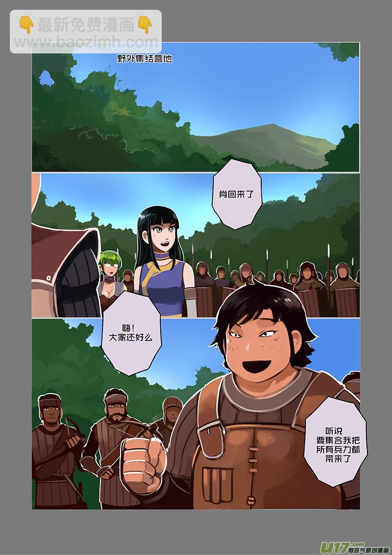 《剑锋帝国》38 第六章 狼牙佣兵团（四） 第7页