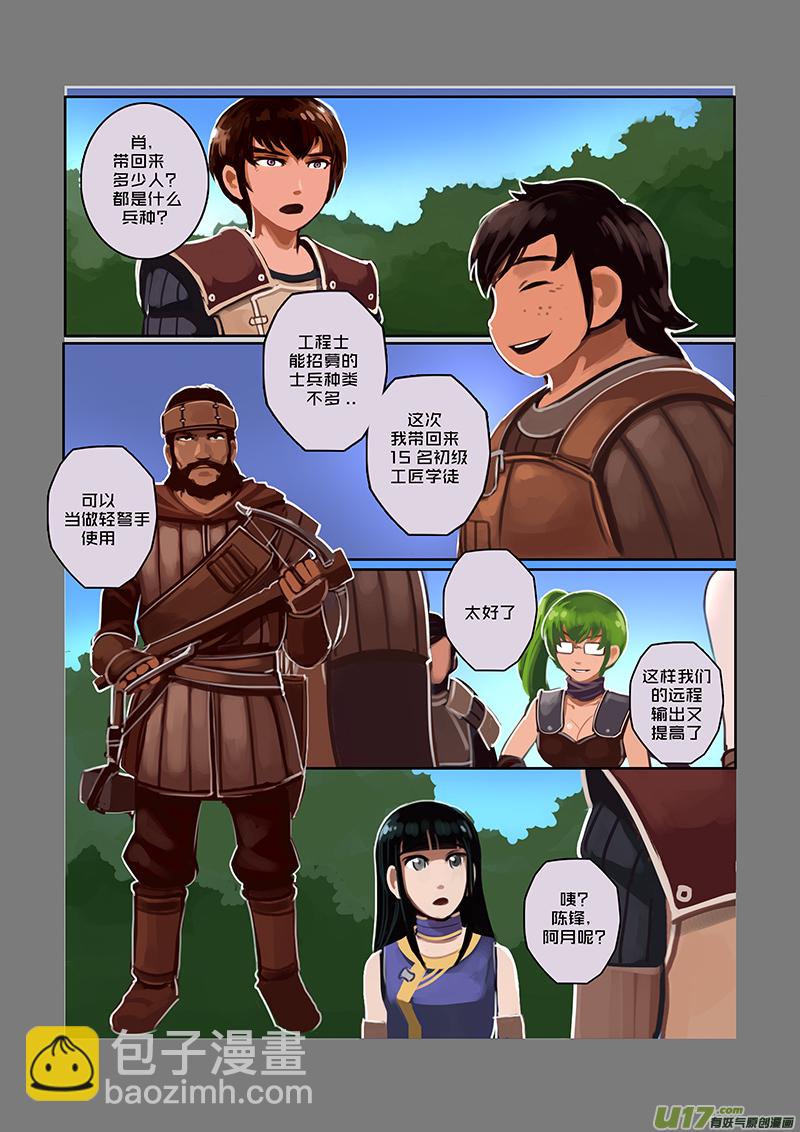 《剑锋帝国》38 第六章 狼牙佣兵团（四） 第8页