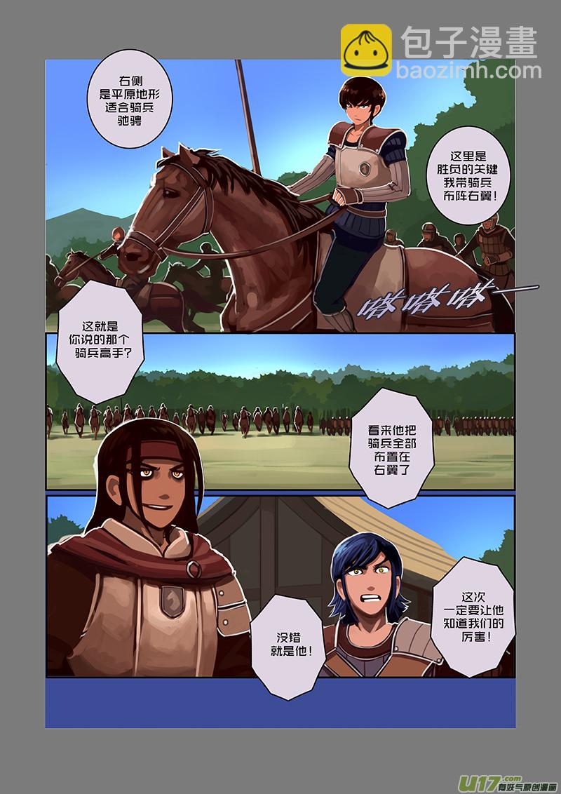 《剑锋帝国》39 第六章 狼牙佣兵团（五） 第4页