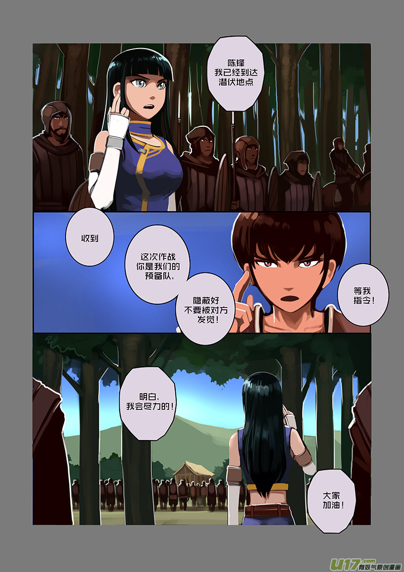 《剑锋帝国》39 第六章 狼牙佣兵团（五） 第5页