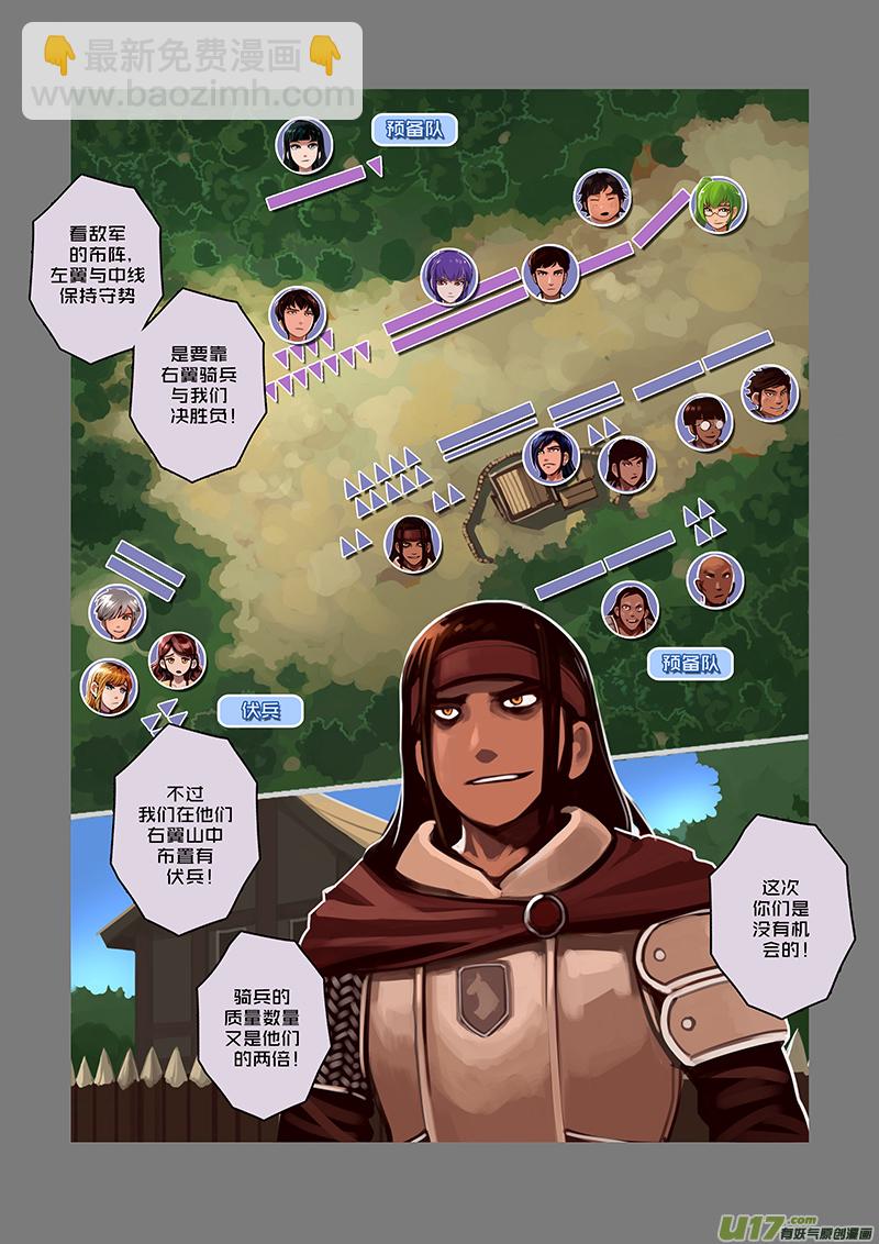 《剑锋帝国》39 第六章 狼牙佣兵团（五） 第6页