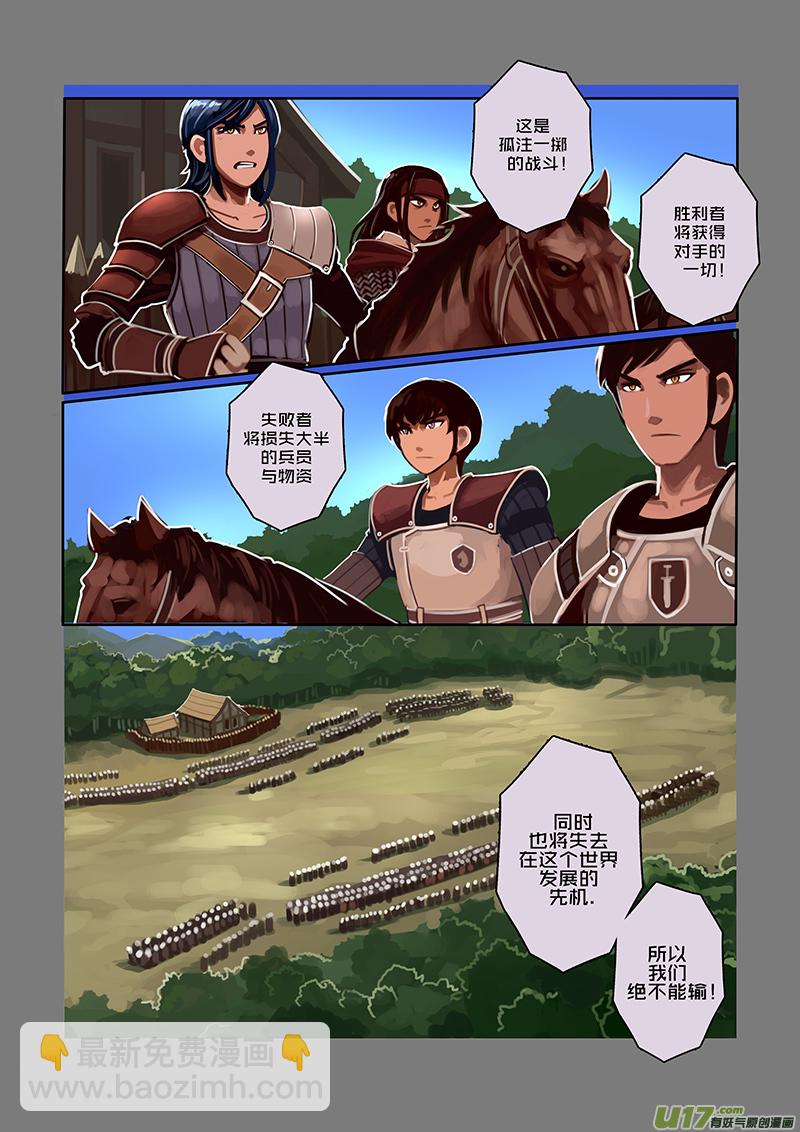 《剑锋帝国》39 第六章 狼牙佣兵团（五） 第7页