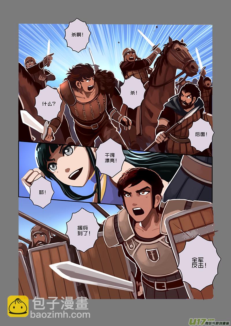《剑锋帝国》36 第六章 狼牙佣兵团（二） 第12页