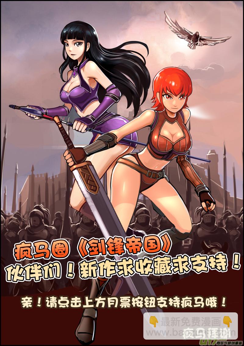 《剑锋帝国》36 第六章 狼牙佣兵团（二） 第13页