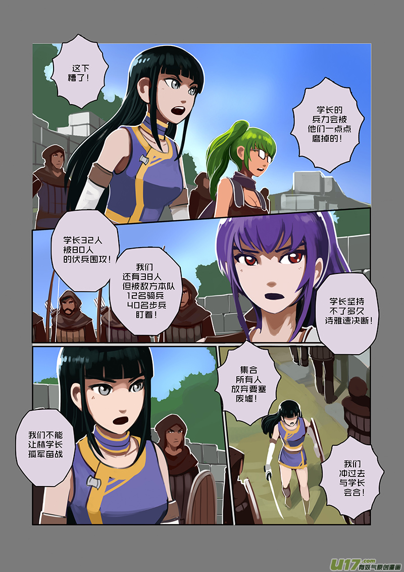 《剑锋帝国》36 第六章 狼牙佣兵团（二） 第3页