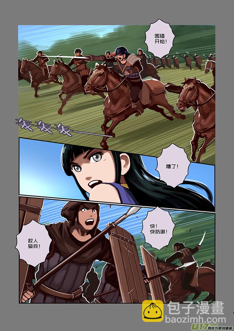 《剑锋帝国》36 第六章 狼牙佣兵团（二） 第5页