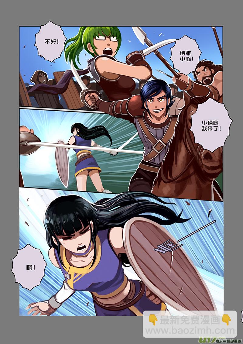 《剑锋帝国》36 第六章 狼牙佣兵团（二） 第6页