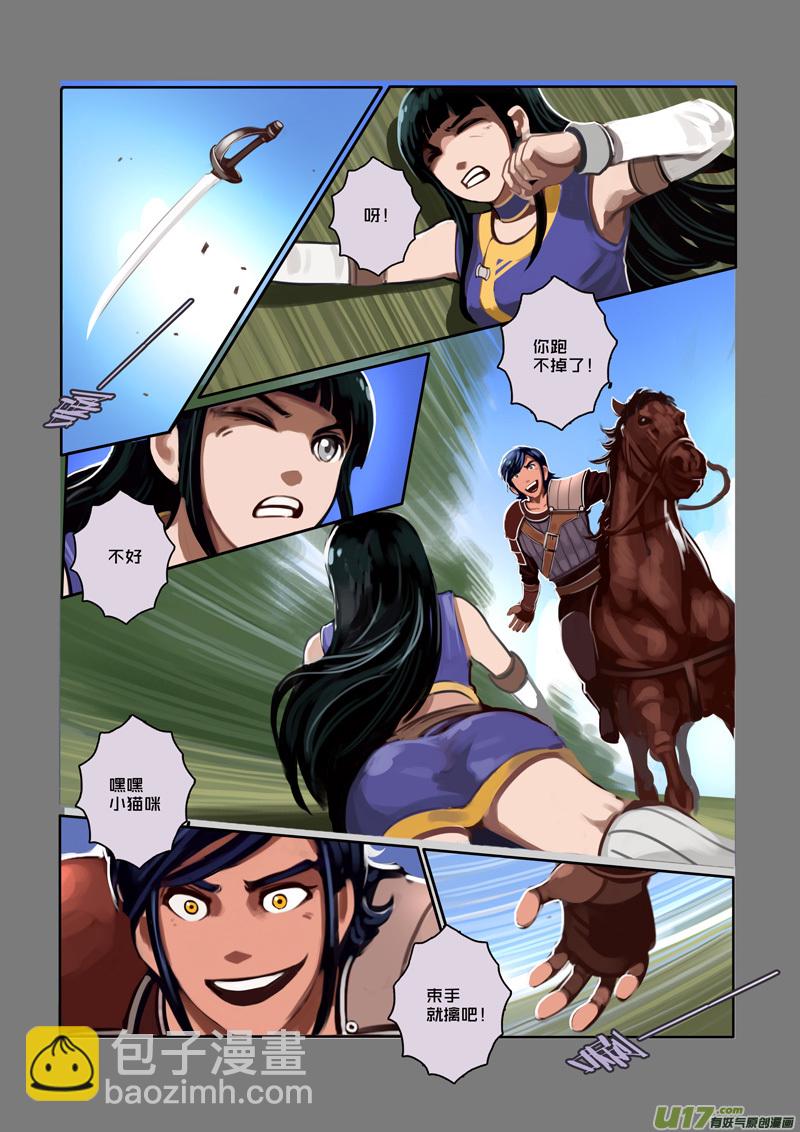 《剑锋帝国》36 第六章 狼牙佣兵团（二） 第7页