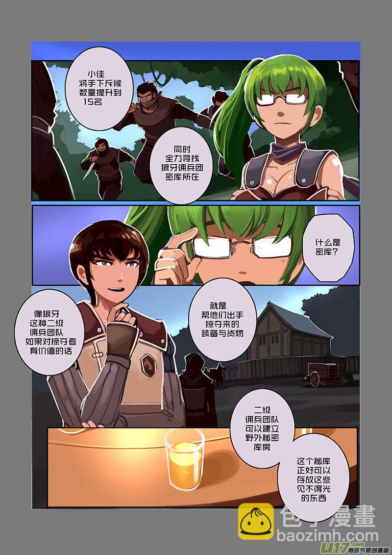 《剑锋帝国》37 第六章 狼牙佣兵团（三） 第11页