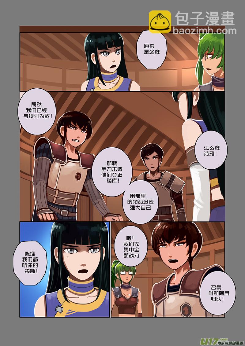 《剑锋帝国》37 第六章 狼牙佣兵团（三） 第12页