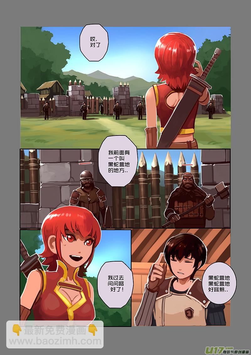 《剑锋帝国》37 第六章 狼牙佣兵团（三） 第14页