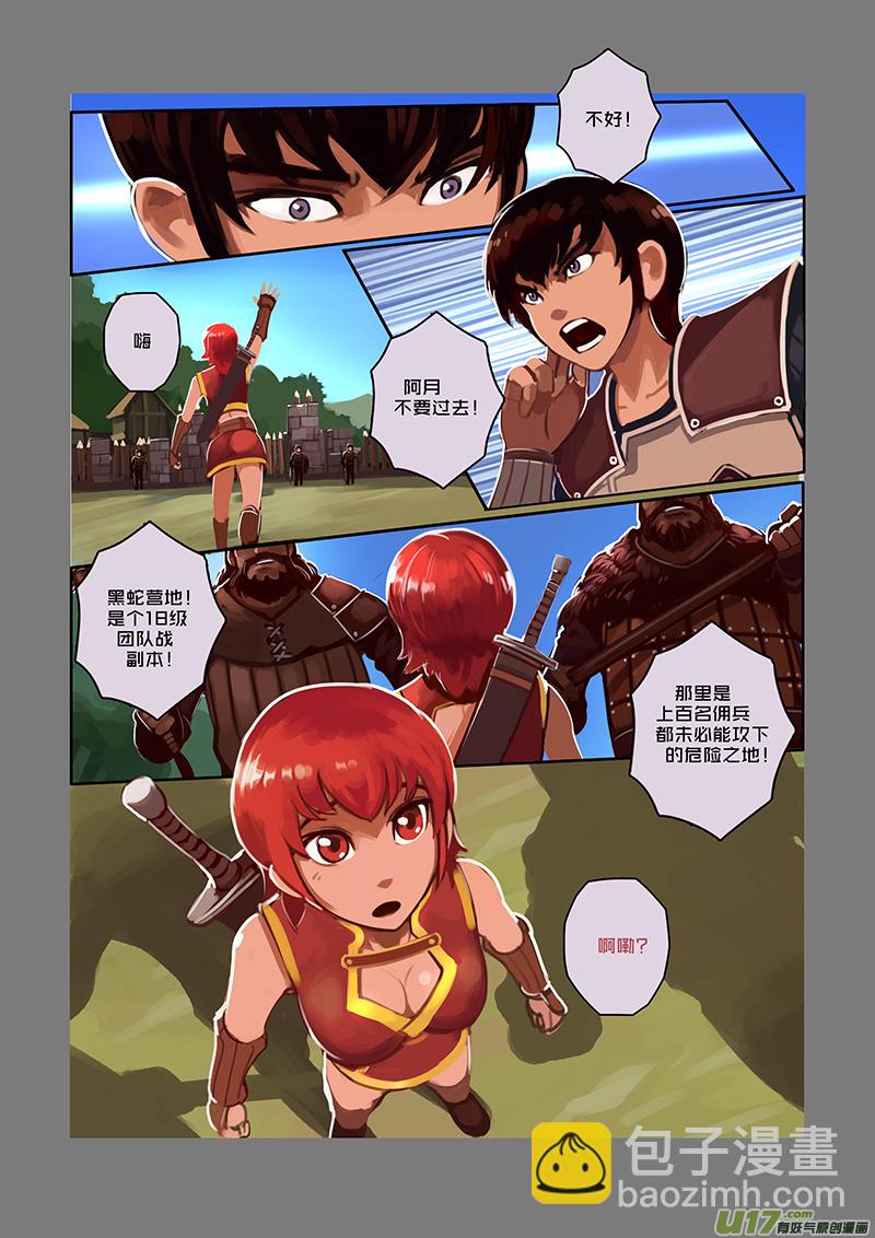《剑锋帝国》37 第六章 狼牙佣兵团（三） 第15页