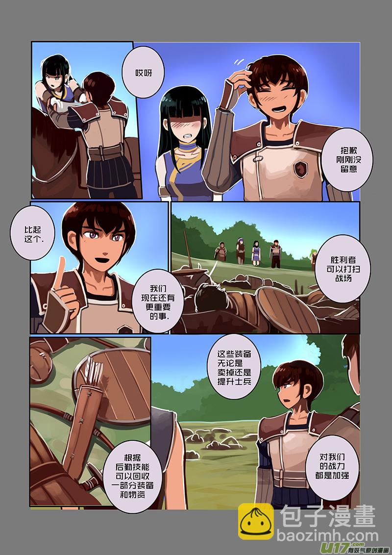 《剑锋帝国》37 第六章 狼牙佣兵团（三） 第4页