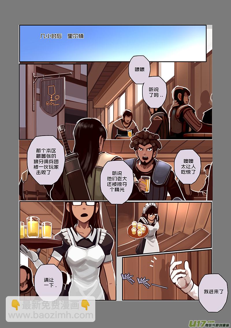 《剑锋帝国》37 第六章 狼牙佣兵团（三） 第6页