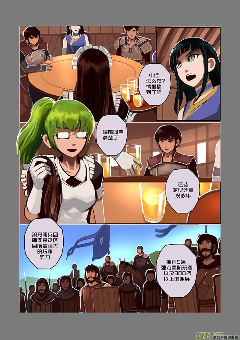 《剑锋帝国》37 第六章 狼牙佣兵团（三） 第7页
