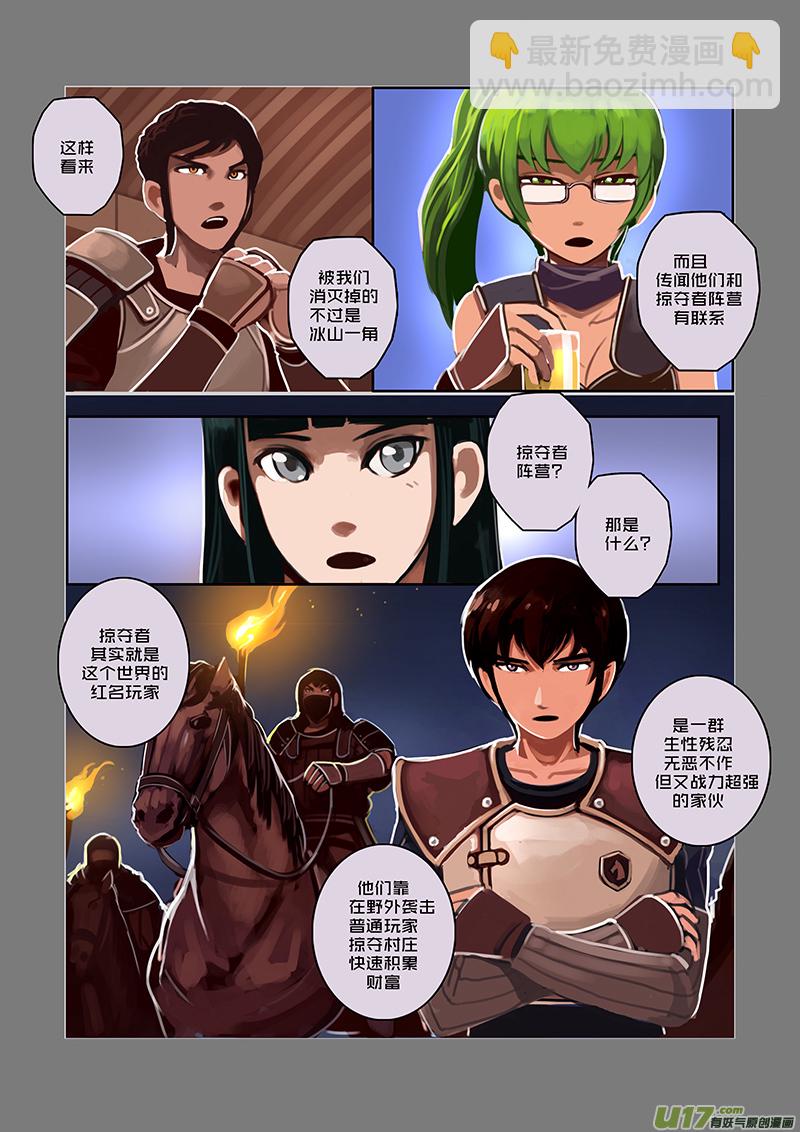 《剑锋帝国》37 第六章 狼牙佣兵团（三） 第8页
