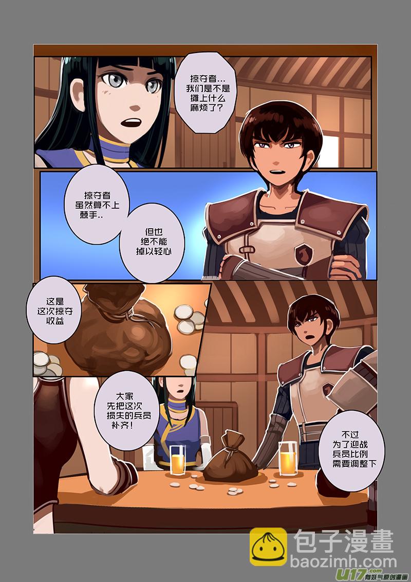 《剑锋帝国》37 第六章 狼牙佣兵团（三） 第9页