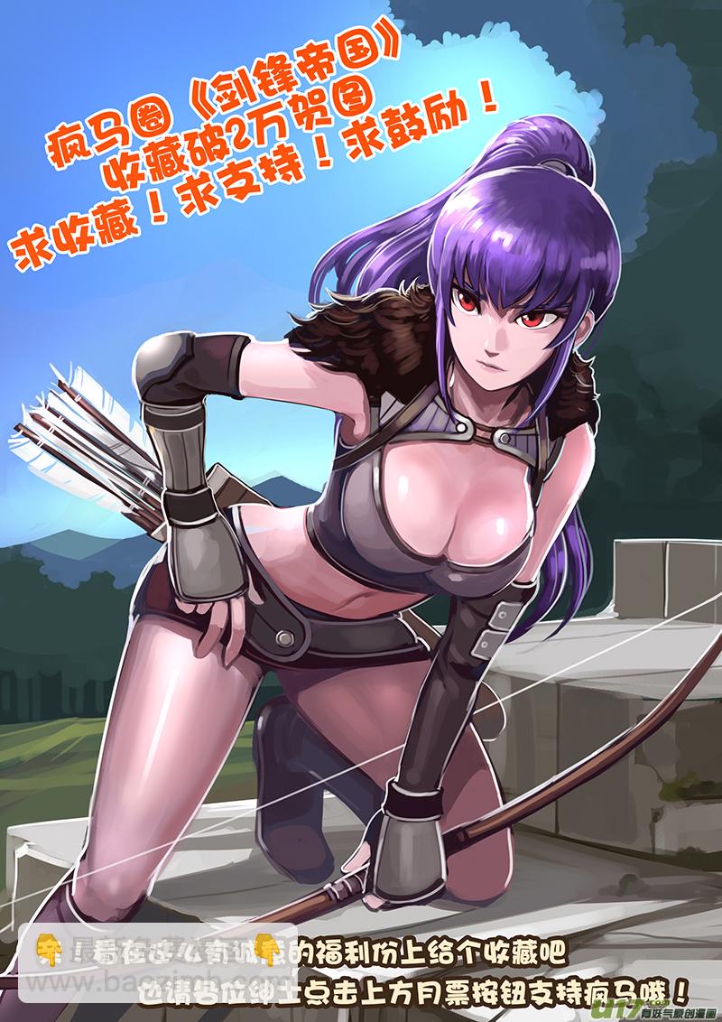 《剑锋帝国》40 第六章 狼牙佣兵团（六） 第10页