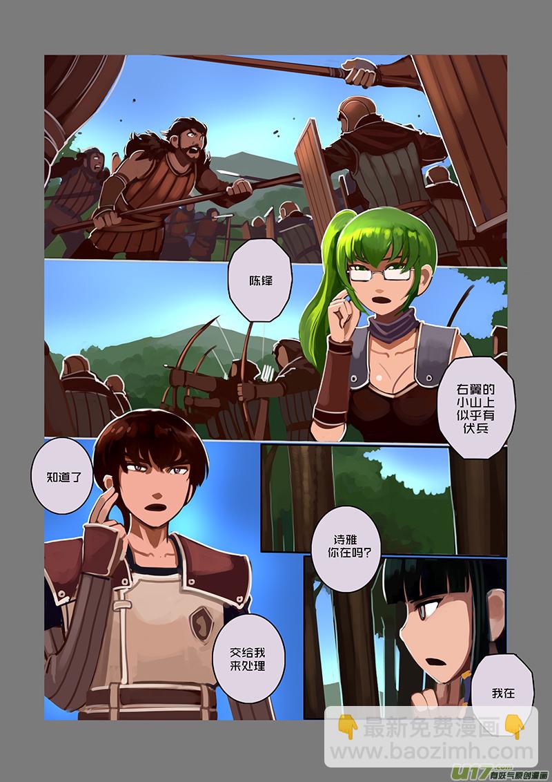 《剑锋帝国》40 第六章 狼牙佣兵团（六） 第7页