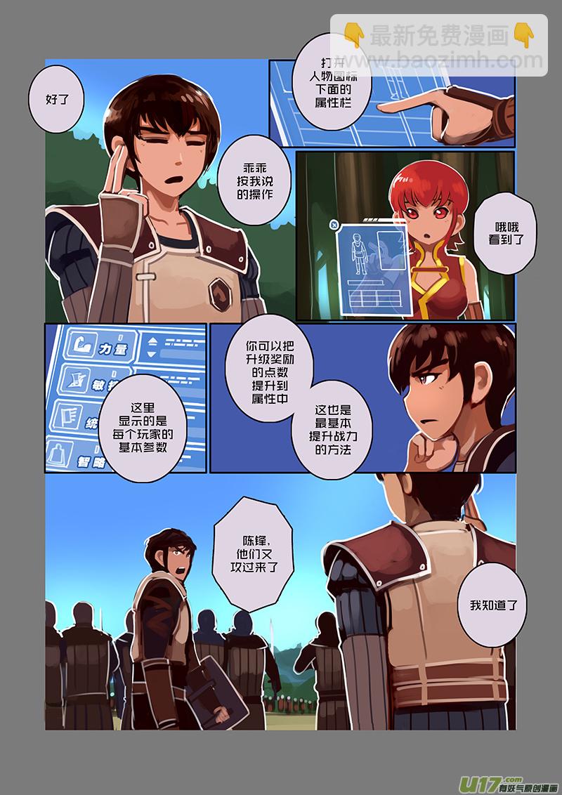 《剑锋帝国》42 第六章 狼牙佣兵团（八） 第10页