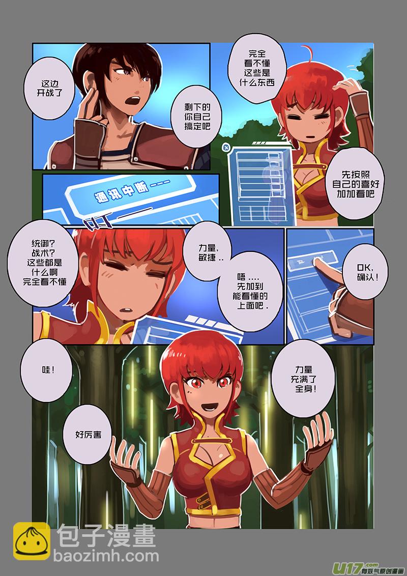 《剑锋帝国》42 第六章 狼牙佣兵团（八） 第11页