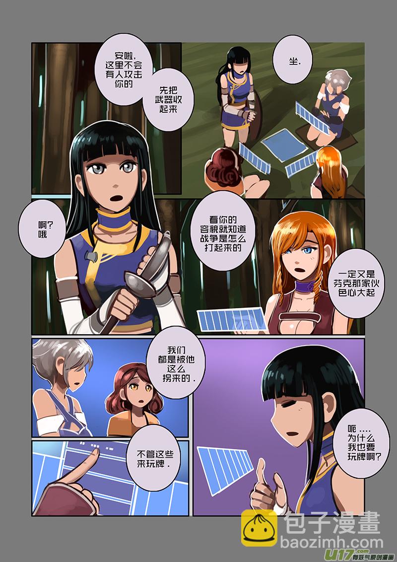 《剑锋帝国》42 第六章 狼牙佣兵团（八） 第3页