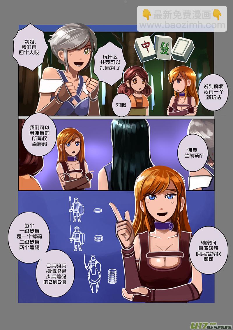 《剑锋帝国》42 第六章 狼牙佣兵团（八） 第4页