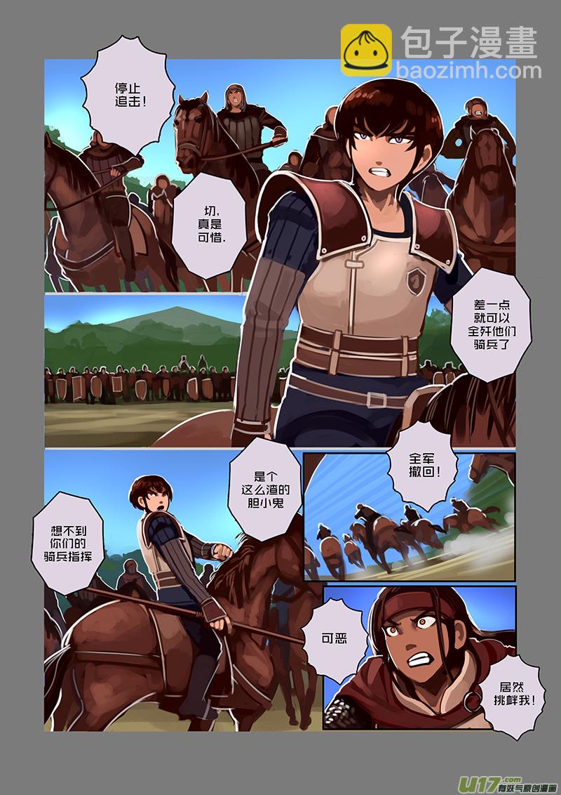 《剑锋帝国》42 第六章 狼牙佣兵团（八） 第7页