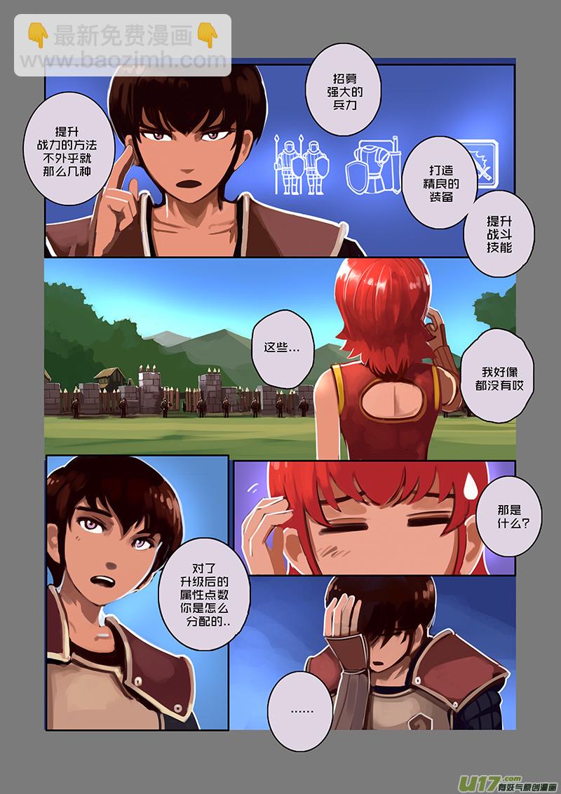 《剑锋帝国》42 第六章 狼牙佣兵团（八） 第9页
