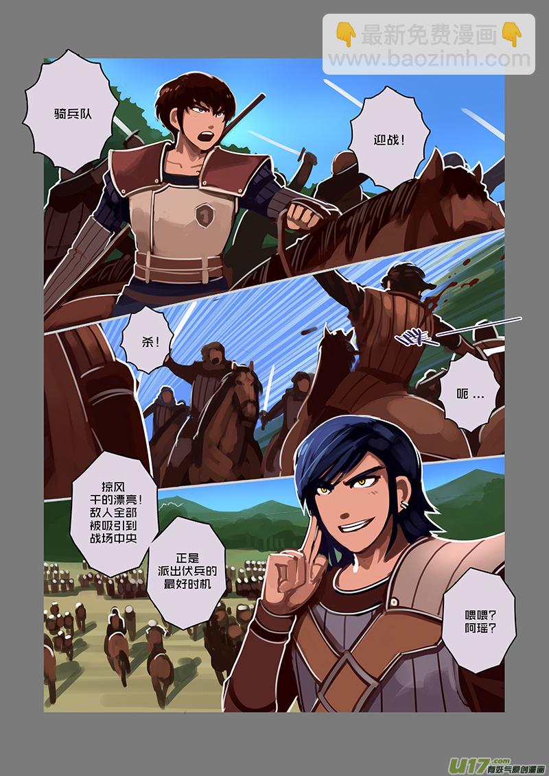 《剑锋帝国》43 第六章 狼牙佣兵团（九） 第5页
