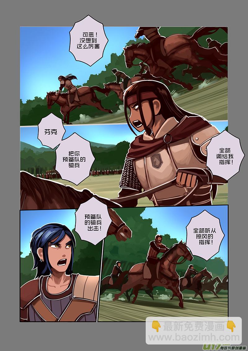 《剑锋帝国》41 第六章 狼牙佣兵团（七） 第4页
