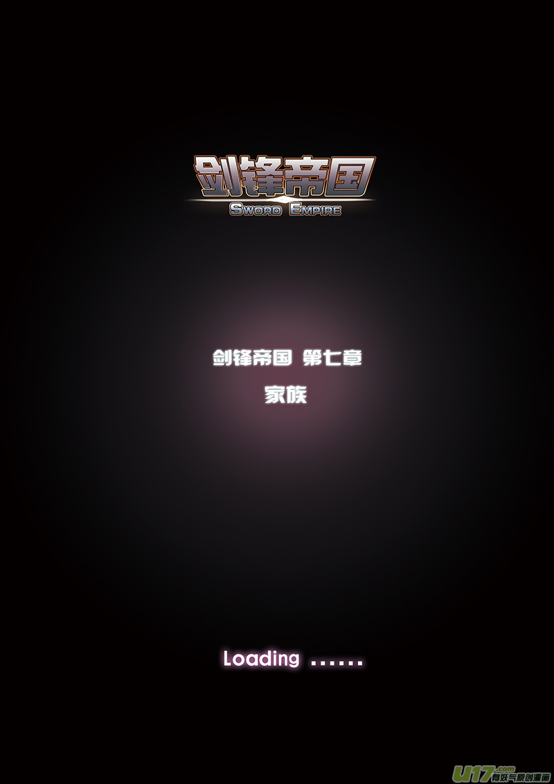《剑锋帝国》46 第七章 家族（一） 第1页