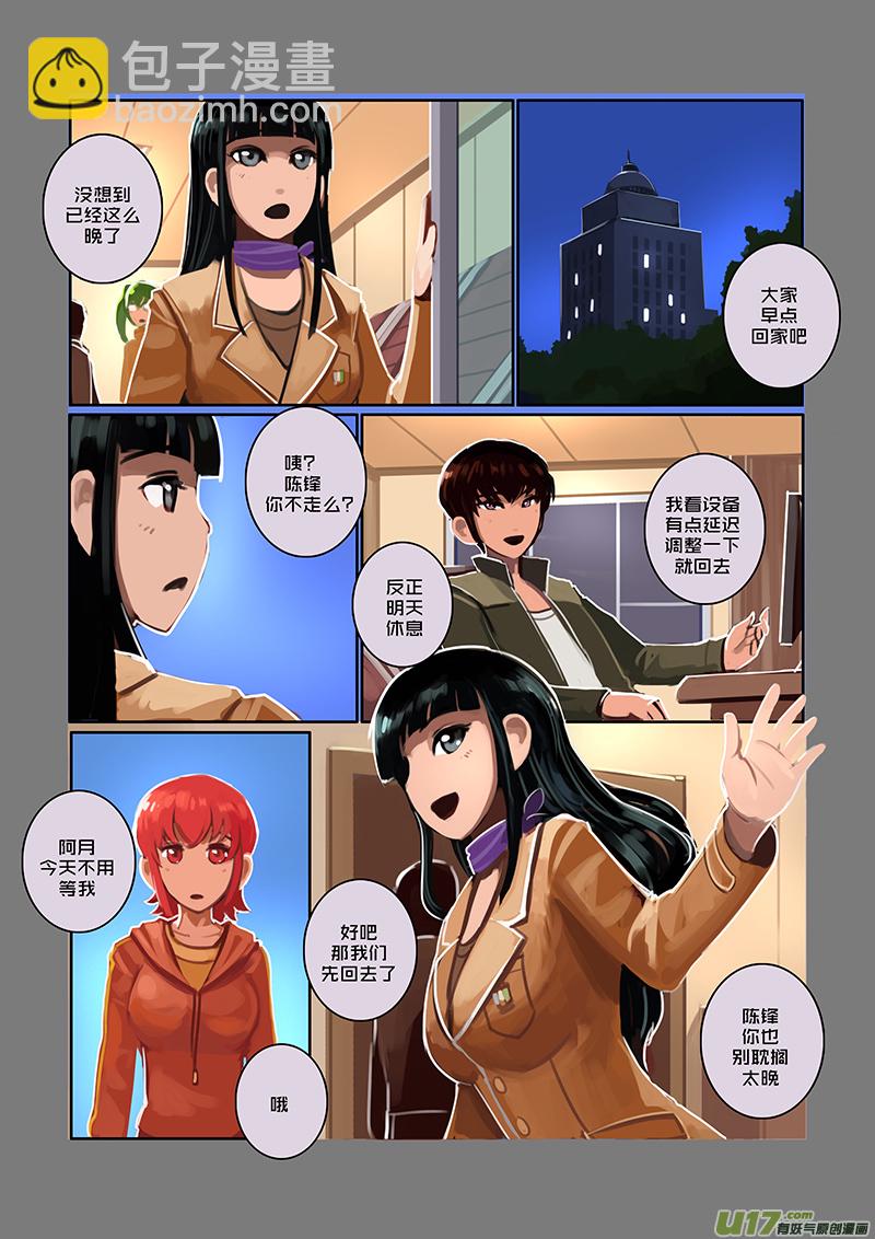 《剑锋帝国》46 第七章 家族（一） 第3页