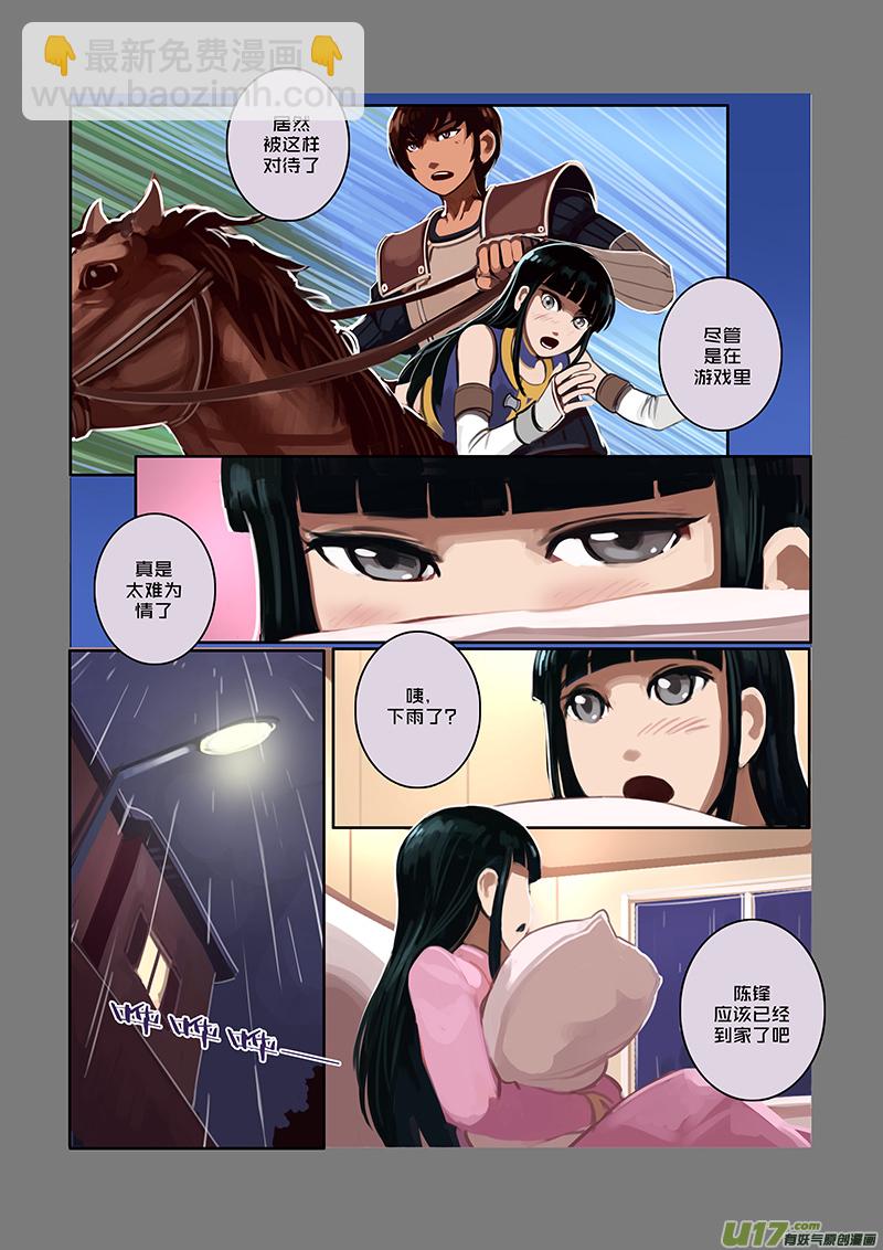 《剑锋帝国》46 第七章 家族（一） 第5页