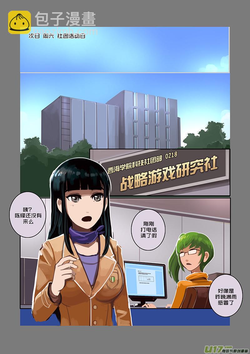 《剑锋帝国》46 第七章 家族（一） 第6页