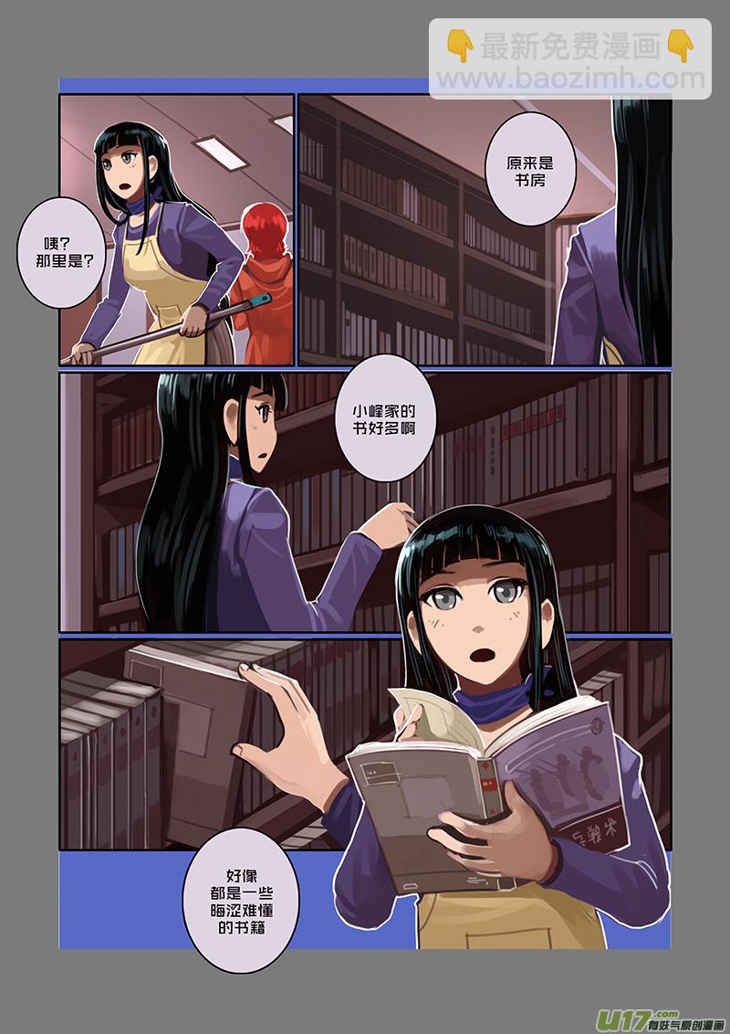 《剑锋帝国》47 第七章 家族（二） 第10页