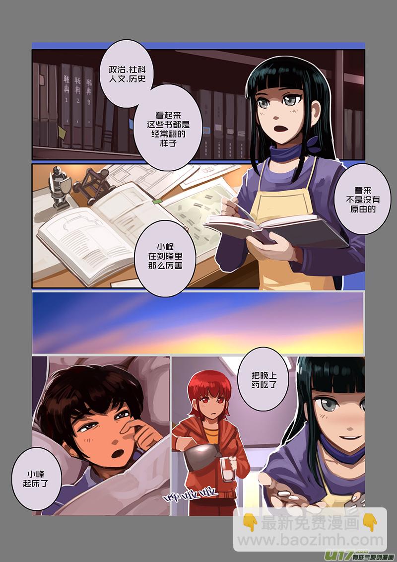 《剑锋帝国》47 第七章 家族（二） 第11页