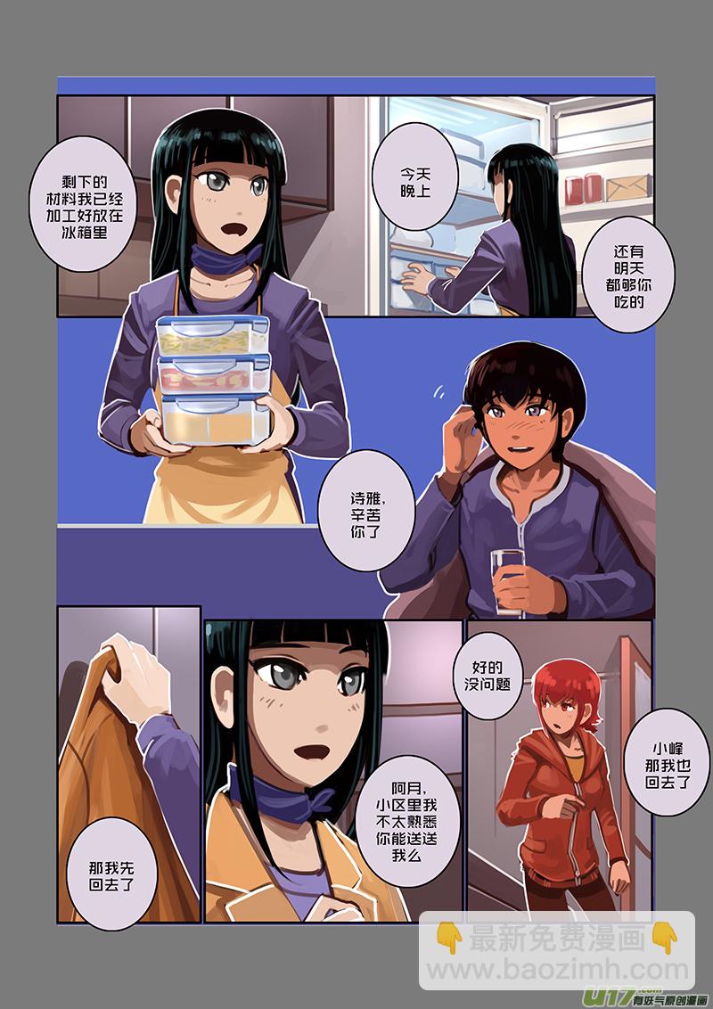 《剑锋帝国》47 第七章 家族（二） 第12页