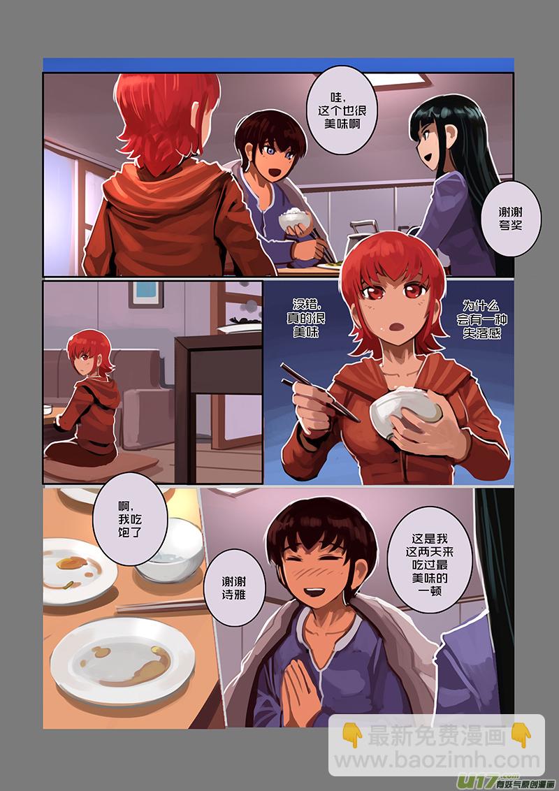 《剑锋帝国》47 第七章 家族（二） 第6页