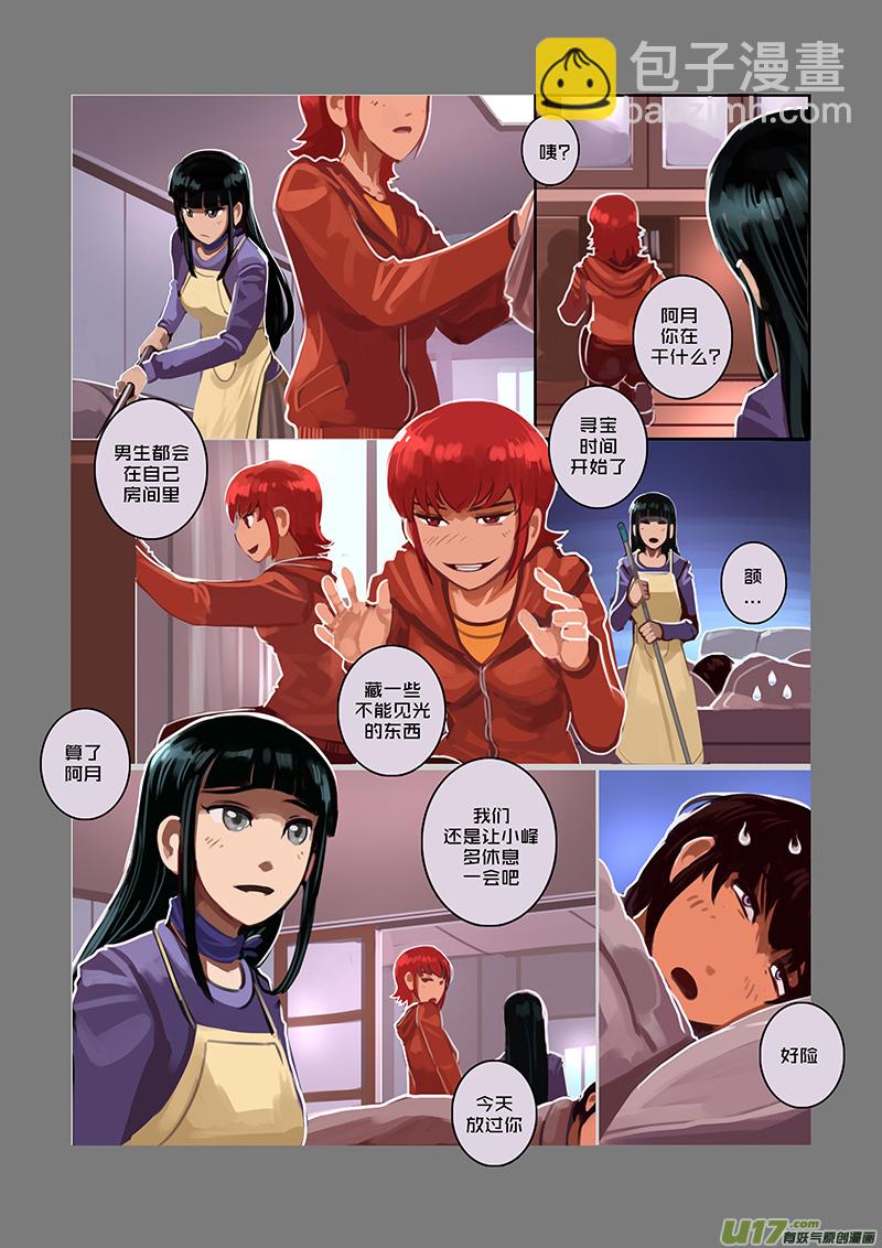 《剑锋帝国》47 第七章 家族（二） 第9页