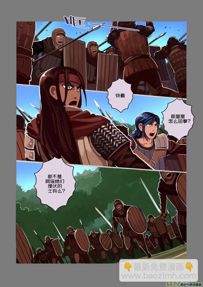 《剑锋帝国》44 第六章 狼牙佣兵团（十） 第6页