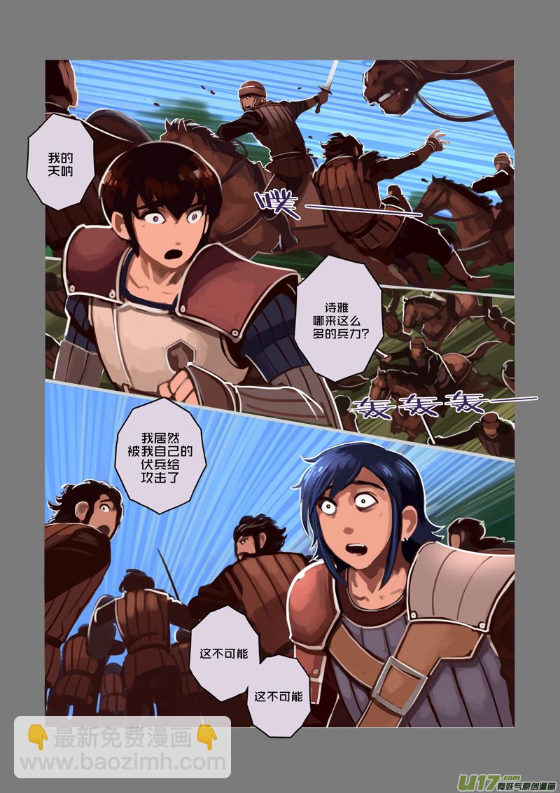 《剑锋帝国》44 第六章 狼牙佣兵团（十） 第8页