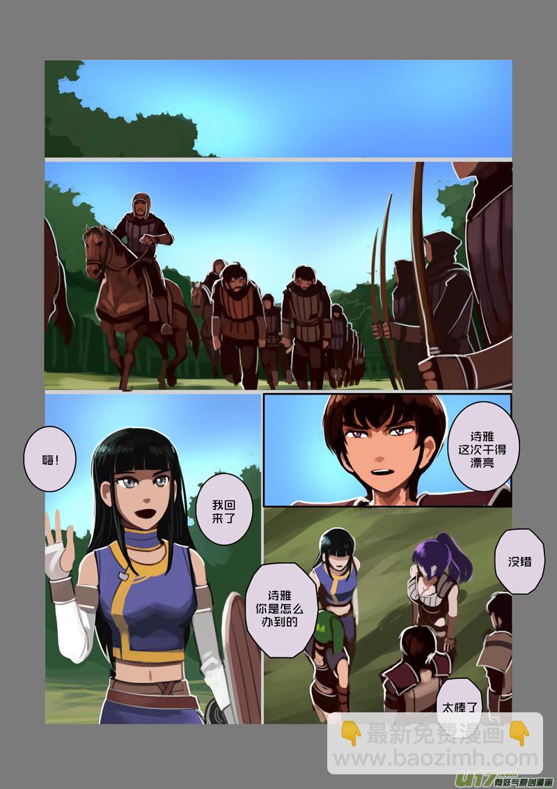 《剑锋帝国》45 第六章 狼牙佣兵团（十一） 第3页